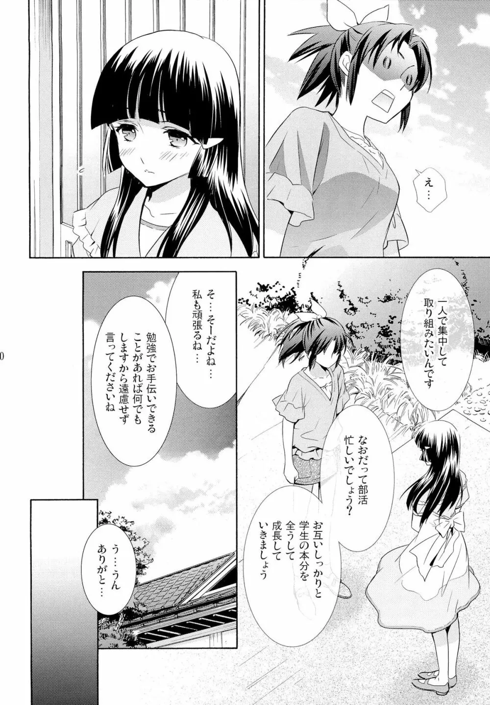 甘噛みシロップ - page9