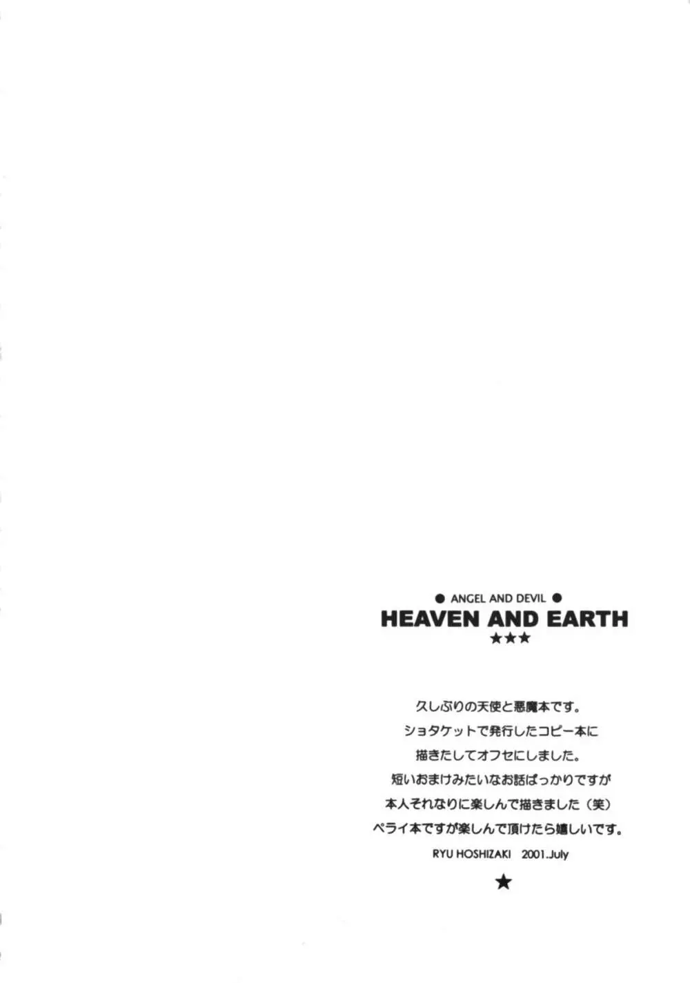 HEAVEN AND EARTH - page3