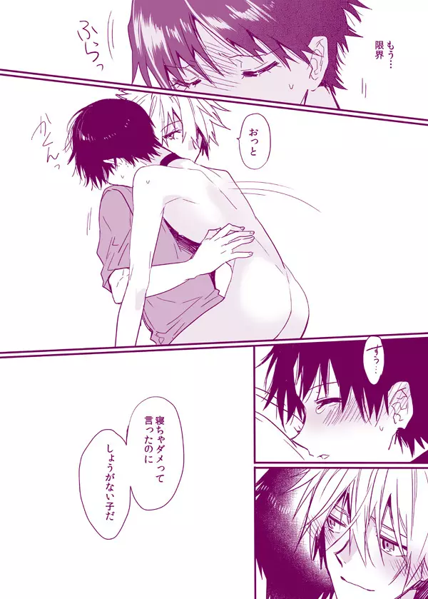 カヲシン漫画 - page10