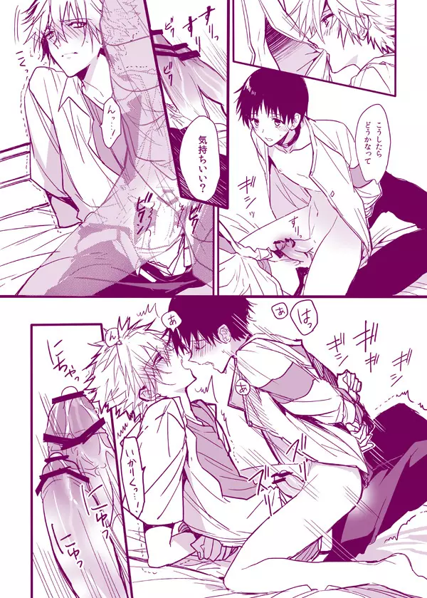 カヲシン漫画 - page28