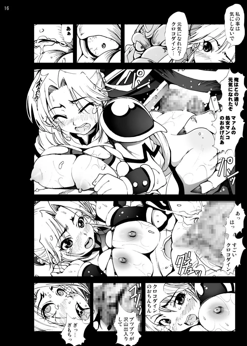 クロコダインとマァムのエロ本 - page15