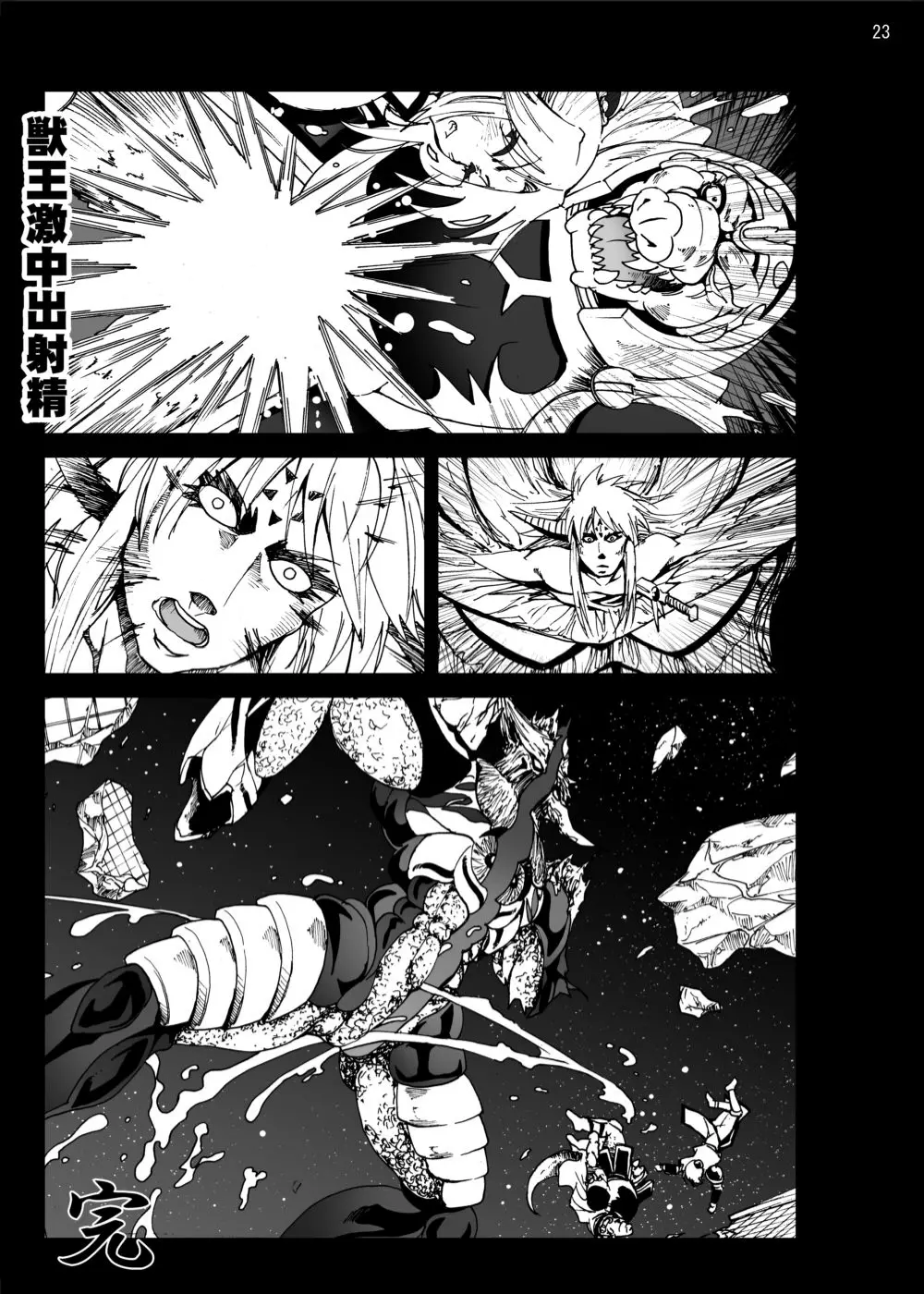 クロコダインとマァムのエロ本 - page22