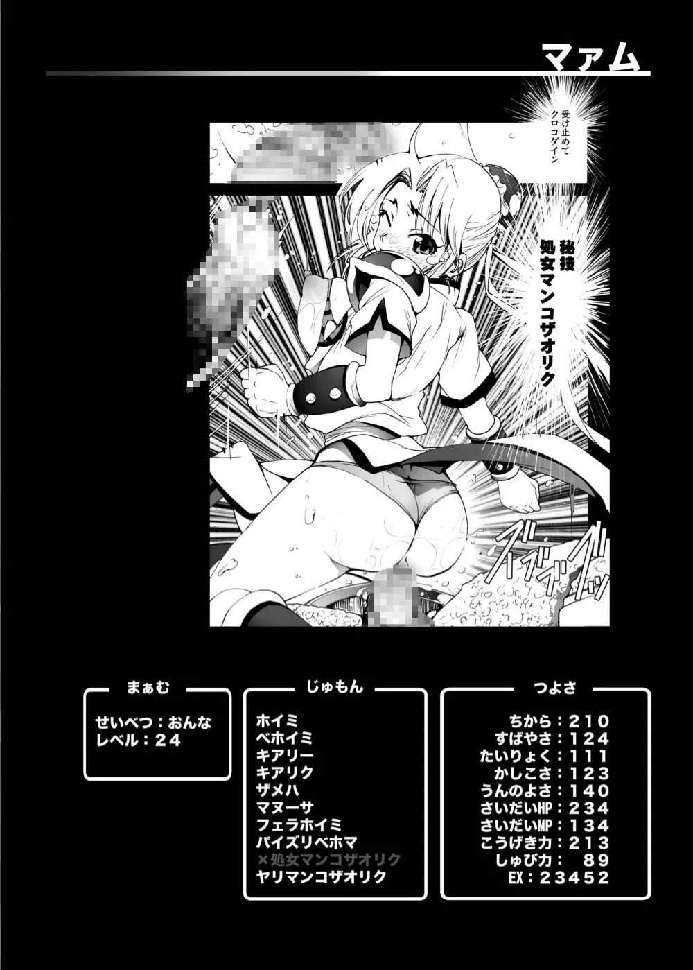 クロコダインとマァムのエロ本 - page23