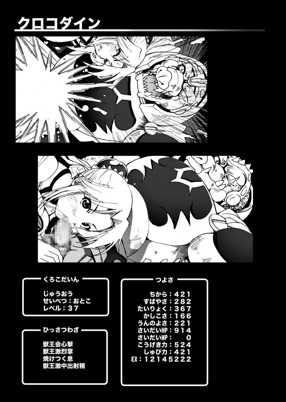 クロコダインとマァムのエロ本 - page24