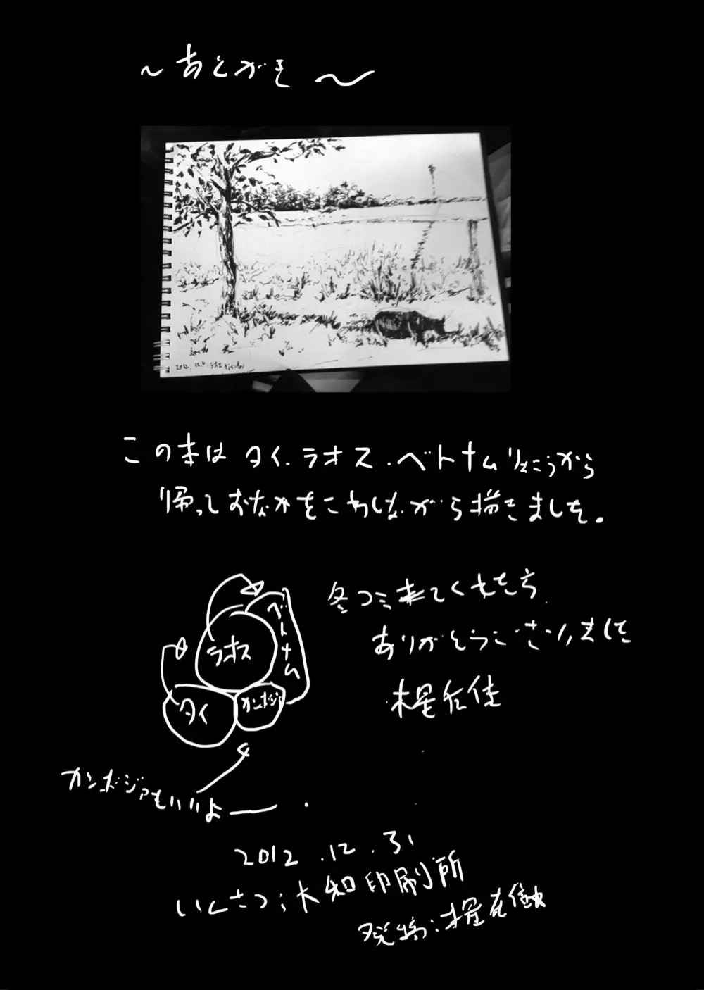 クロコダインとマァムのエロ本 - page25