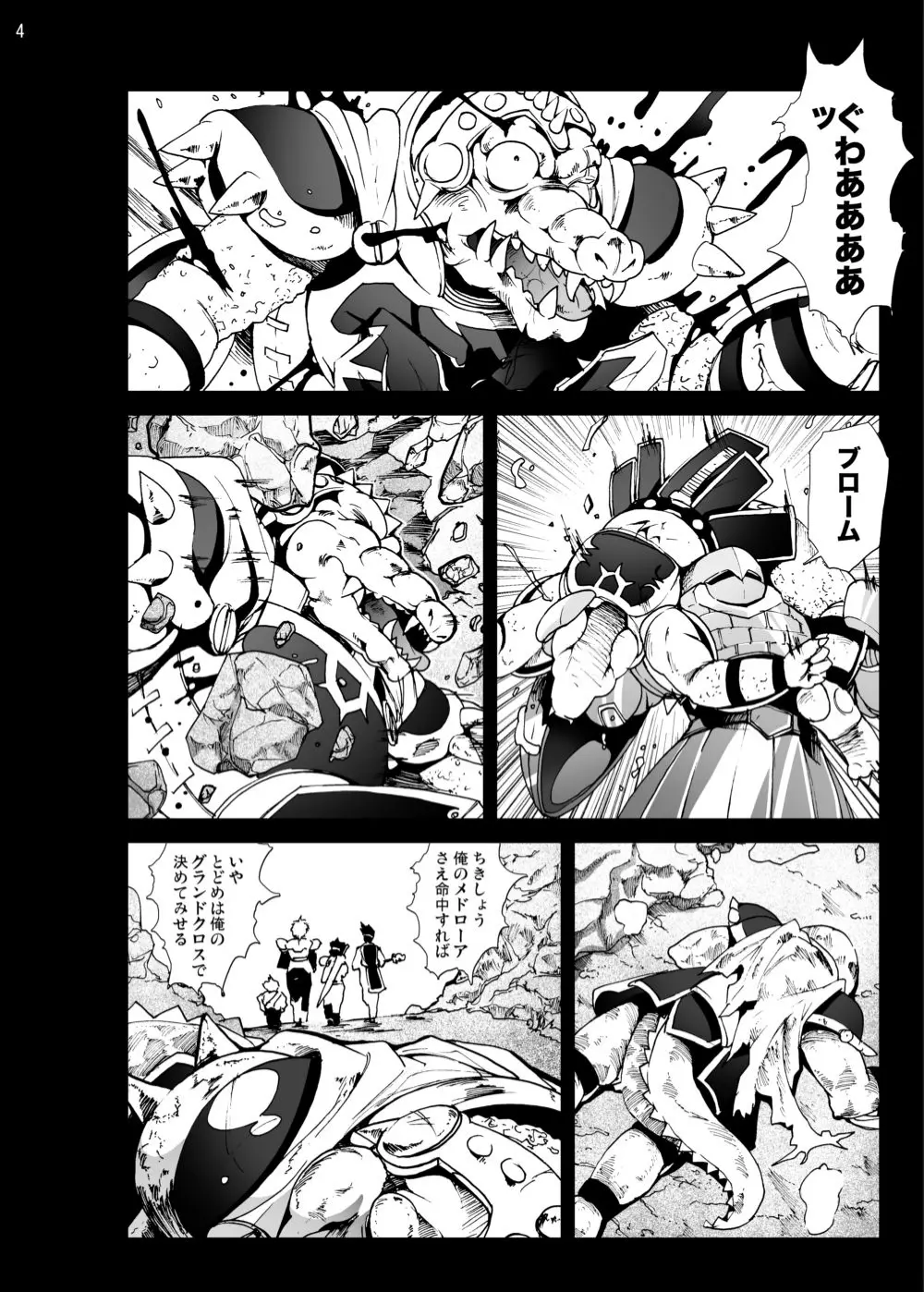 クロコダインとマァムのエロ本 - page3