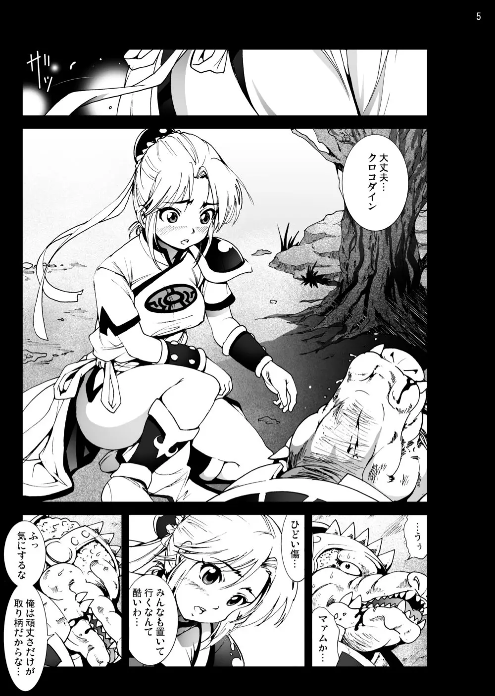 クロコダインとマァムのエロ本 - page4