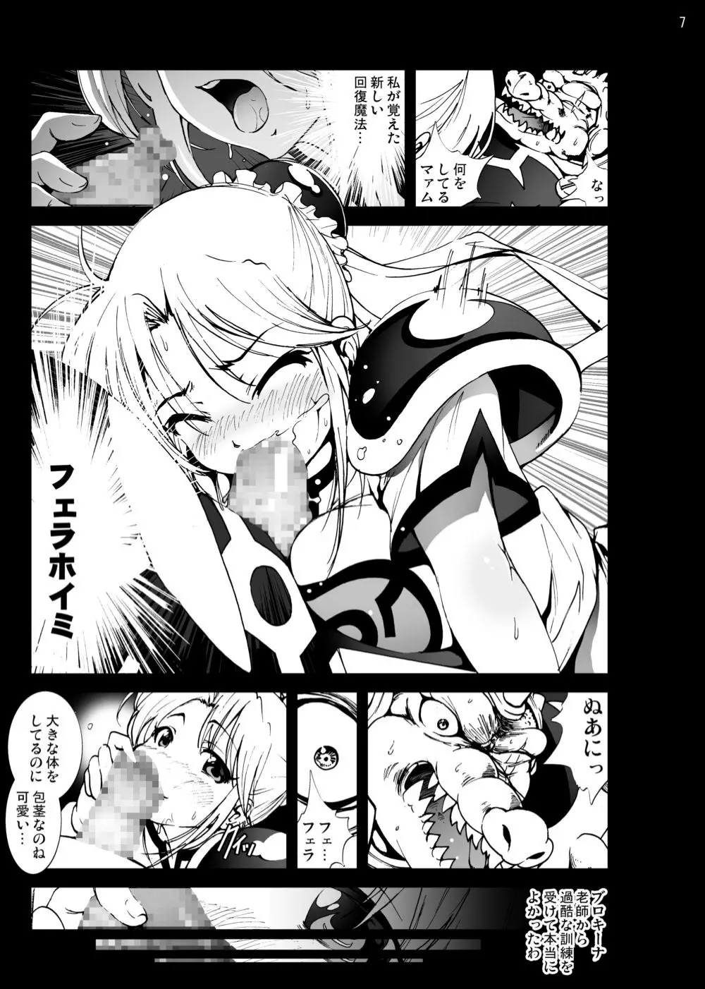 クロコダインとマァムのエロ本 - page6