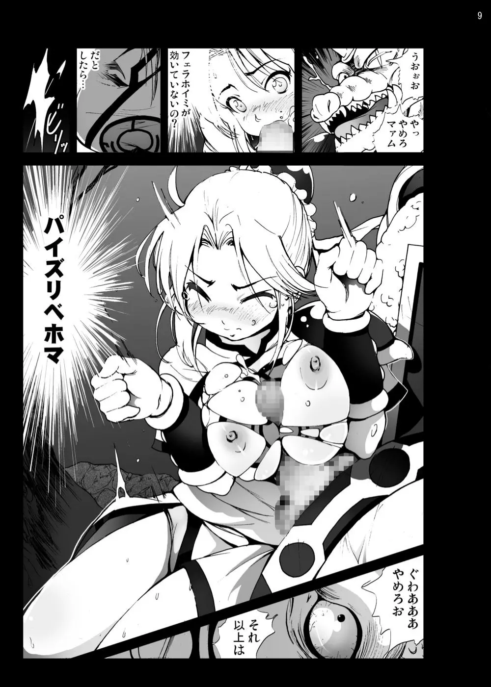 クロコダインとマァムのエロ本 - page8