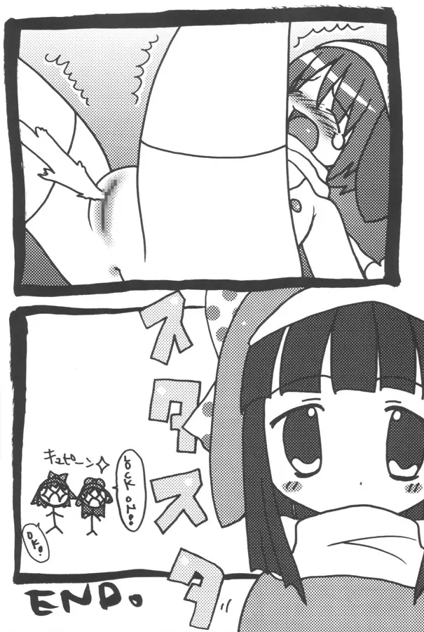 エココな本2 - page29