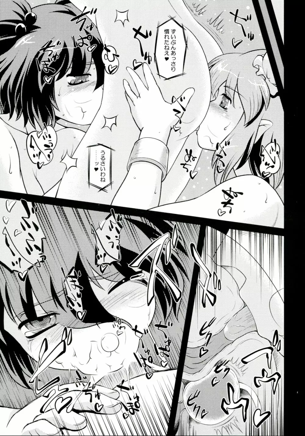 (例大祭9) [石炭袋 (Fey Tas)] 怒首領乳大往生 -dodonpai DAI-OU-JOU- (東方Project) - page14