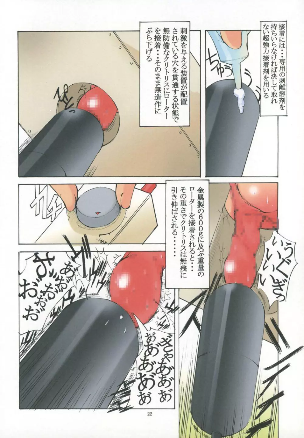 邪道王2007 ナルト - page21