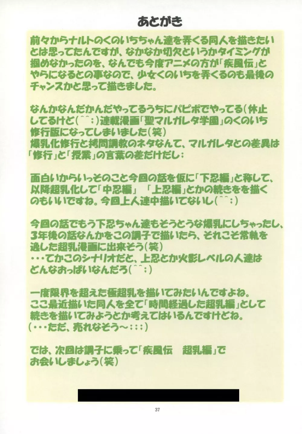 邪道王2007 ナルト - page36