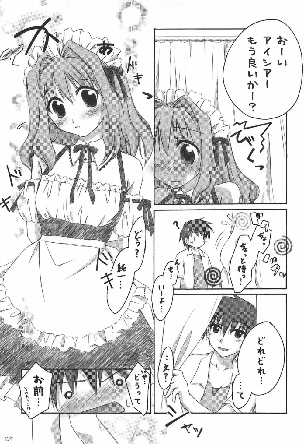 千歳烏山第2出張所 総集編 2005～2007 - page105