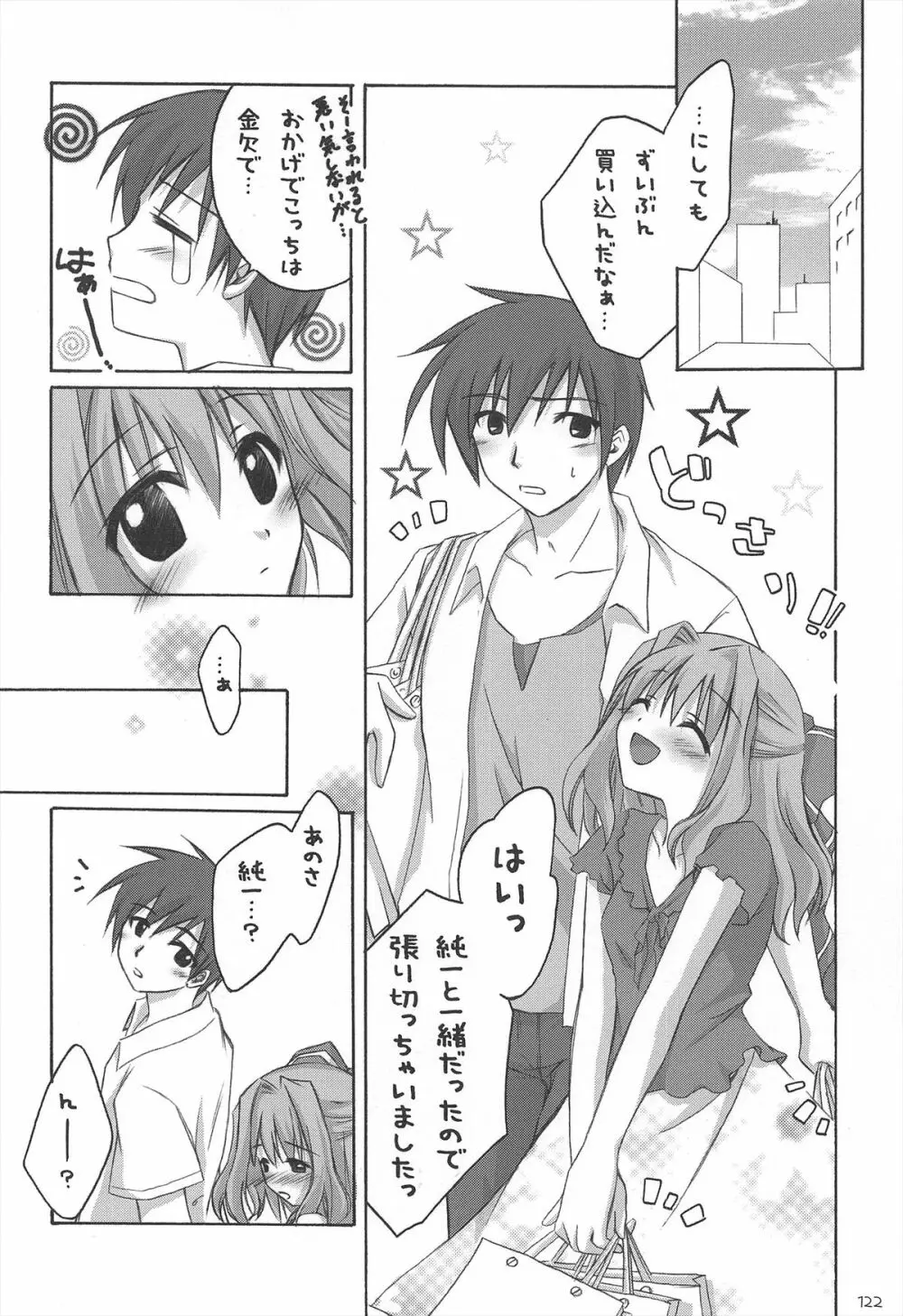 千歳烏山第2出張所 総集編 2005～2007 - page122