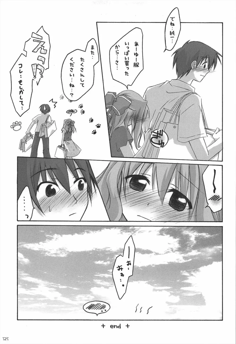 千歳烏山第2出張所 総集編 2005～2007 - page125