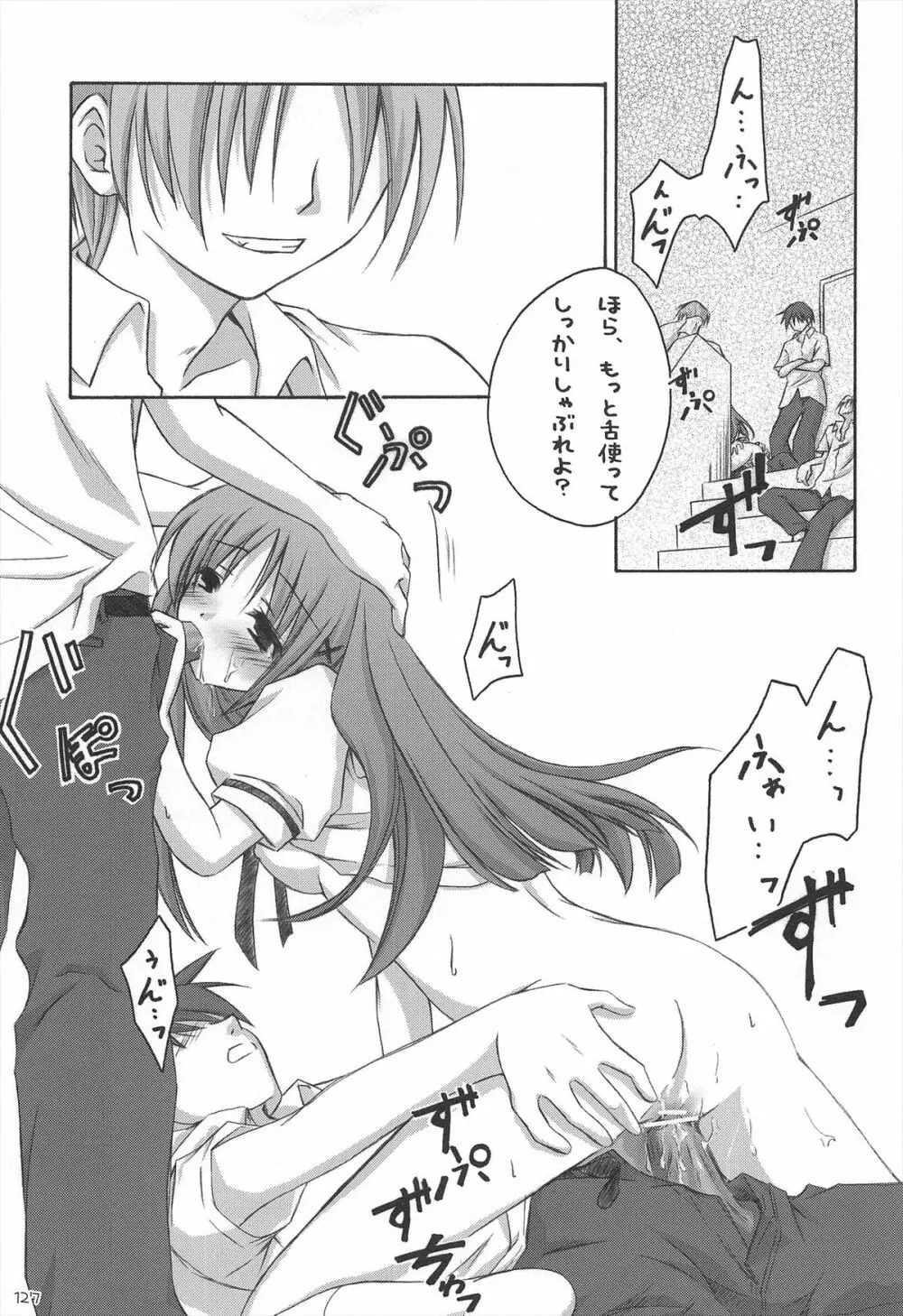 千歳烏山第2出張所 総集編 2005～2007 - page127