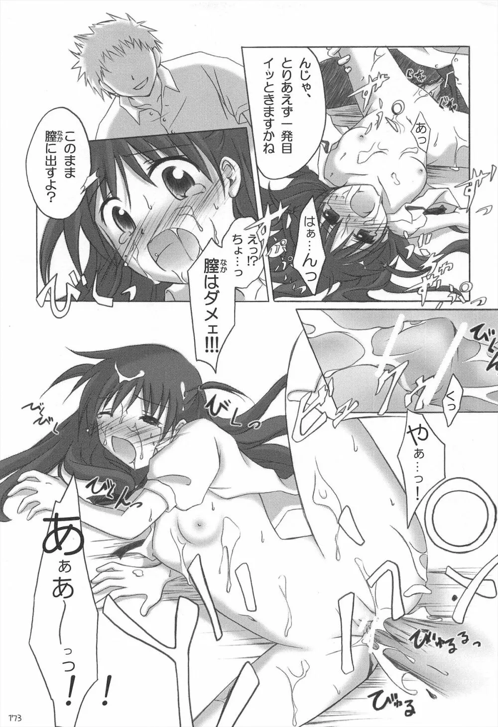 千歳烏山第2出張所 総集編 2005～2007 - page173