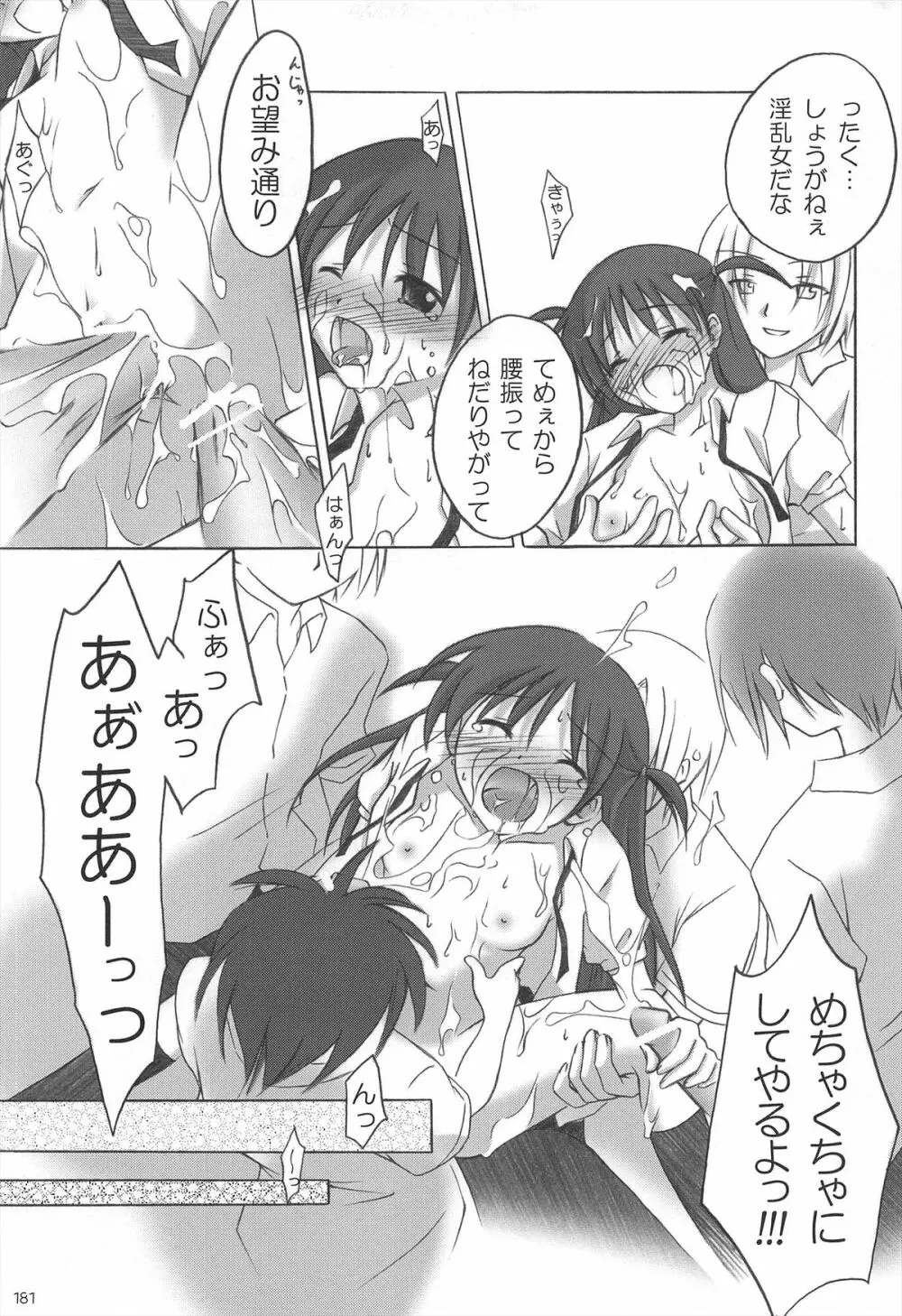 千歳烏山第2出張所 総集編 2005～2007 - page181