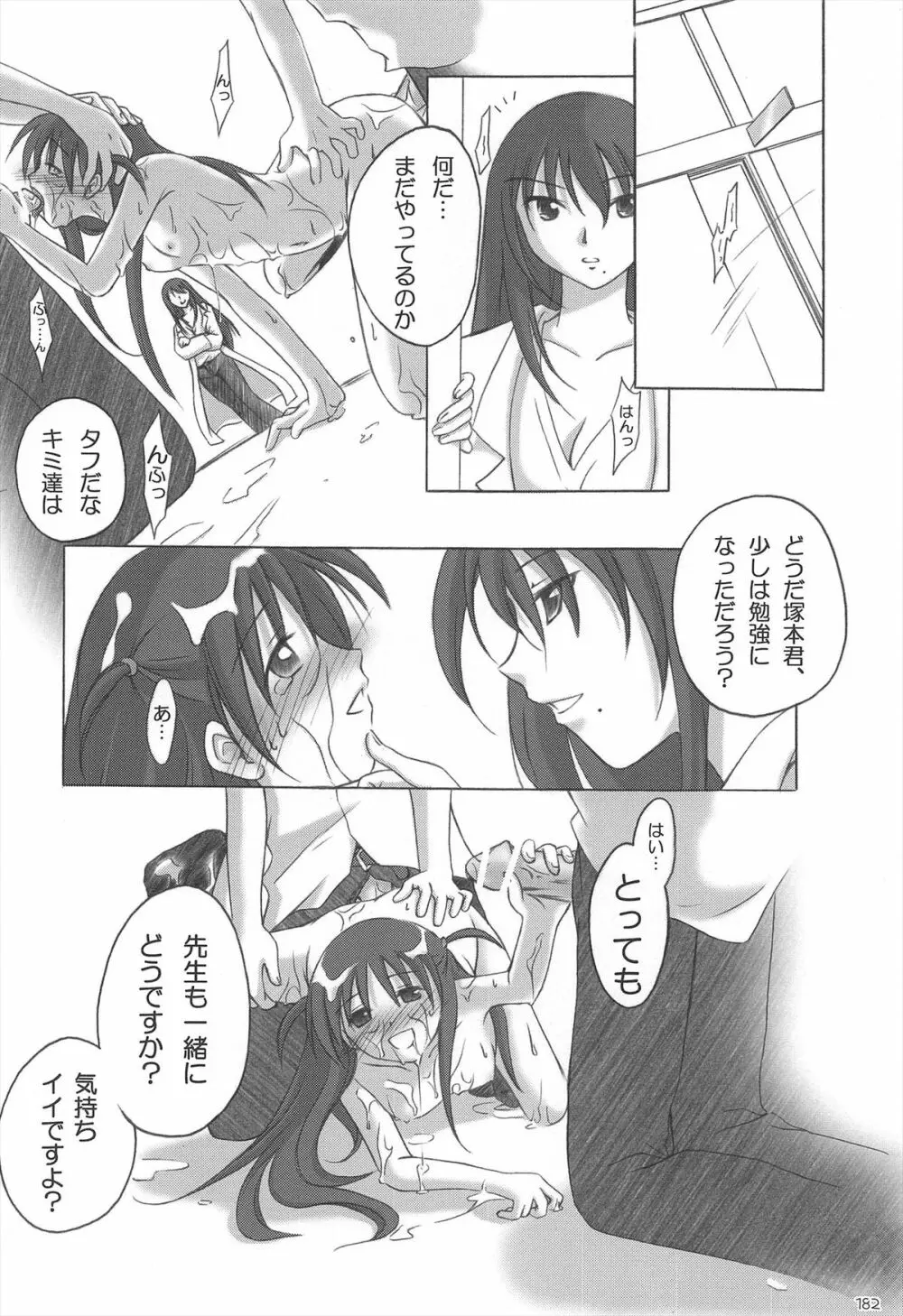 千歳烏山第2出張所 総集編 2005～2007 - page182