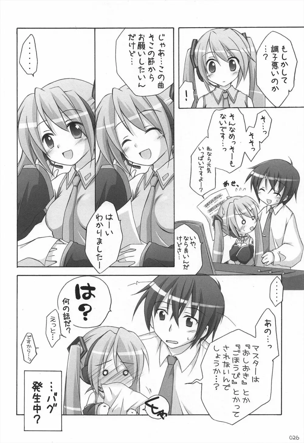 千歳烏山第2出張所 総集編 2005～2007 - page26