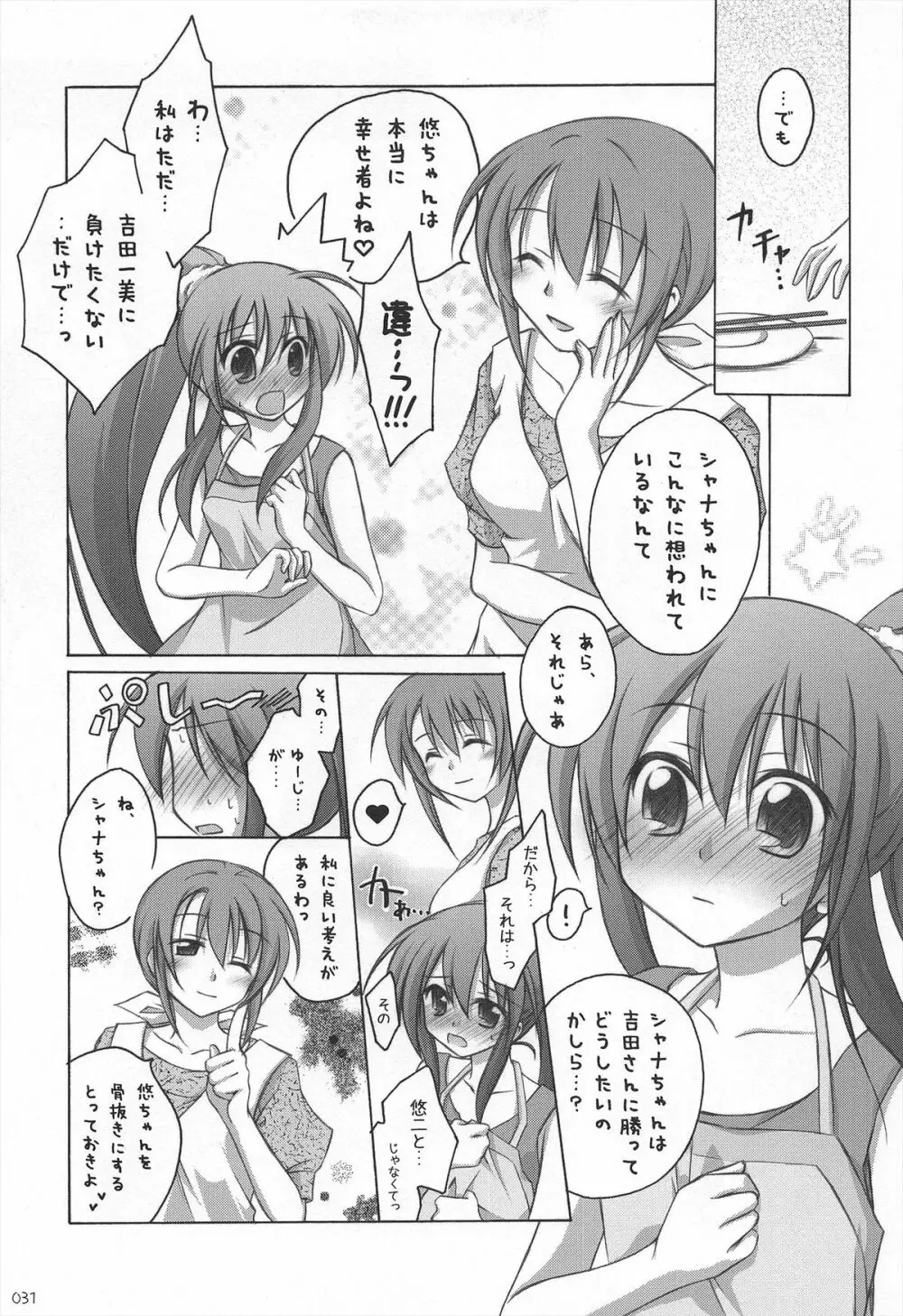 千歳烏山第2出張所 総集編 2005～2007 - page31