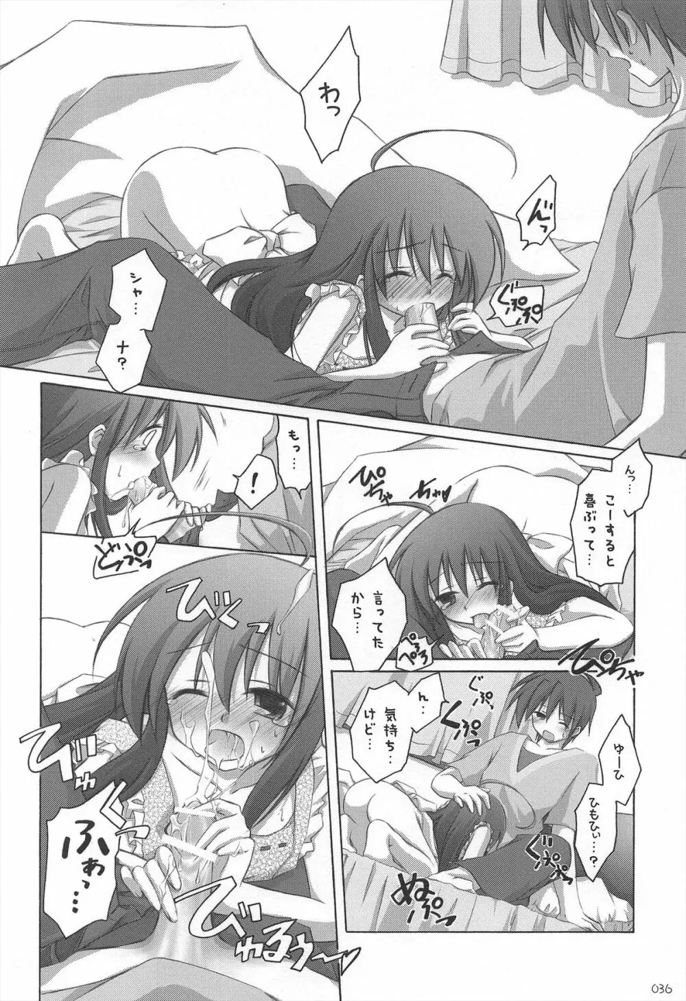 千歳烏山第2出張所 総集編 2005～2007 - page36