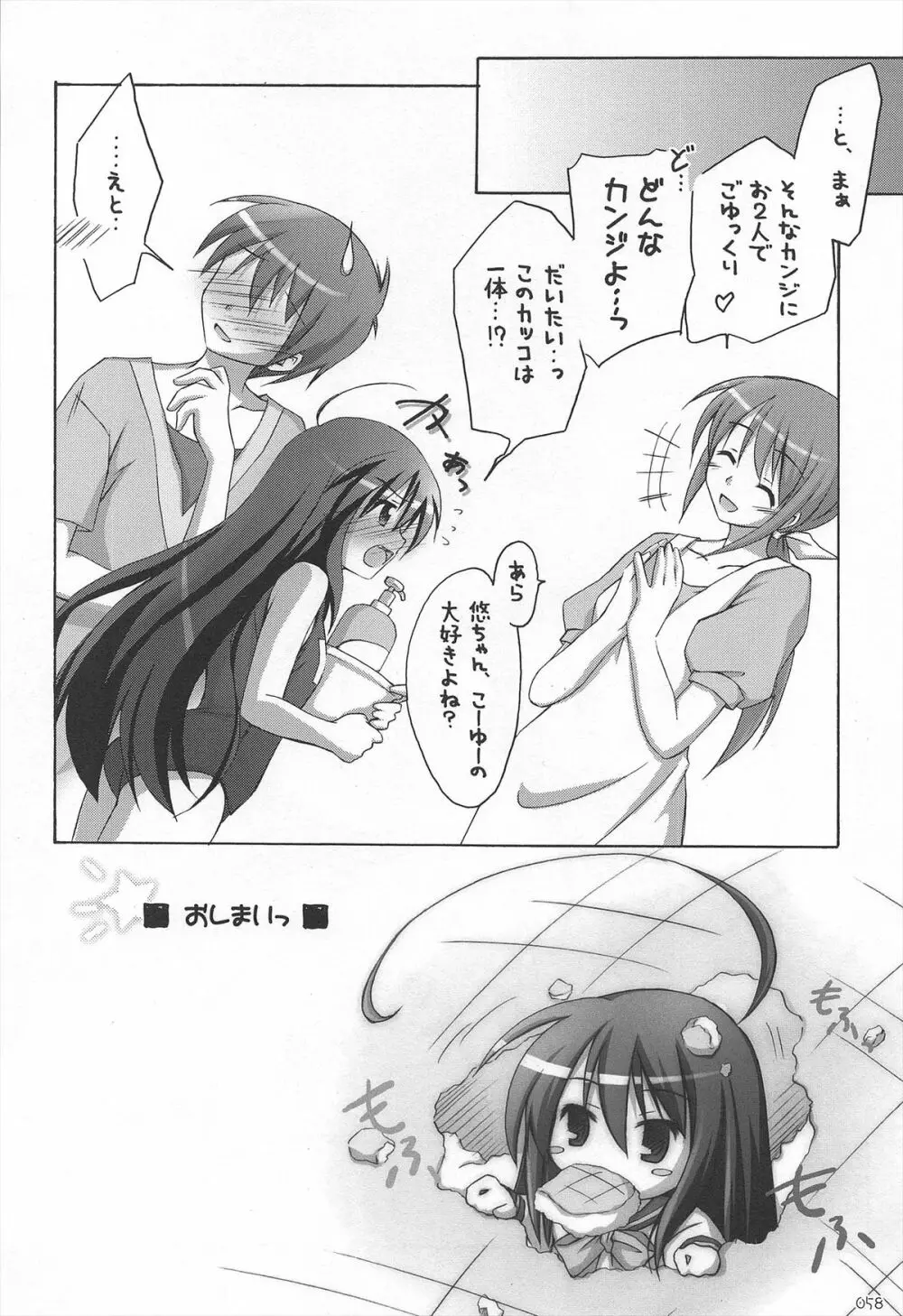 千歳烏山第2出張所 総集編 2005～2007 - page58