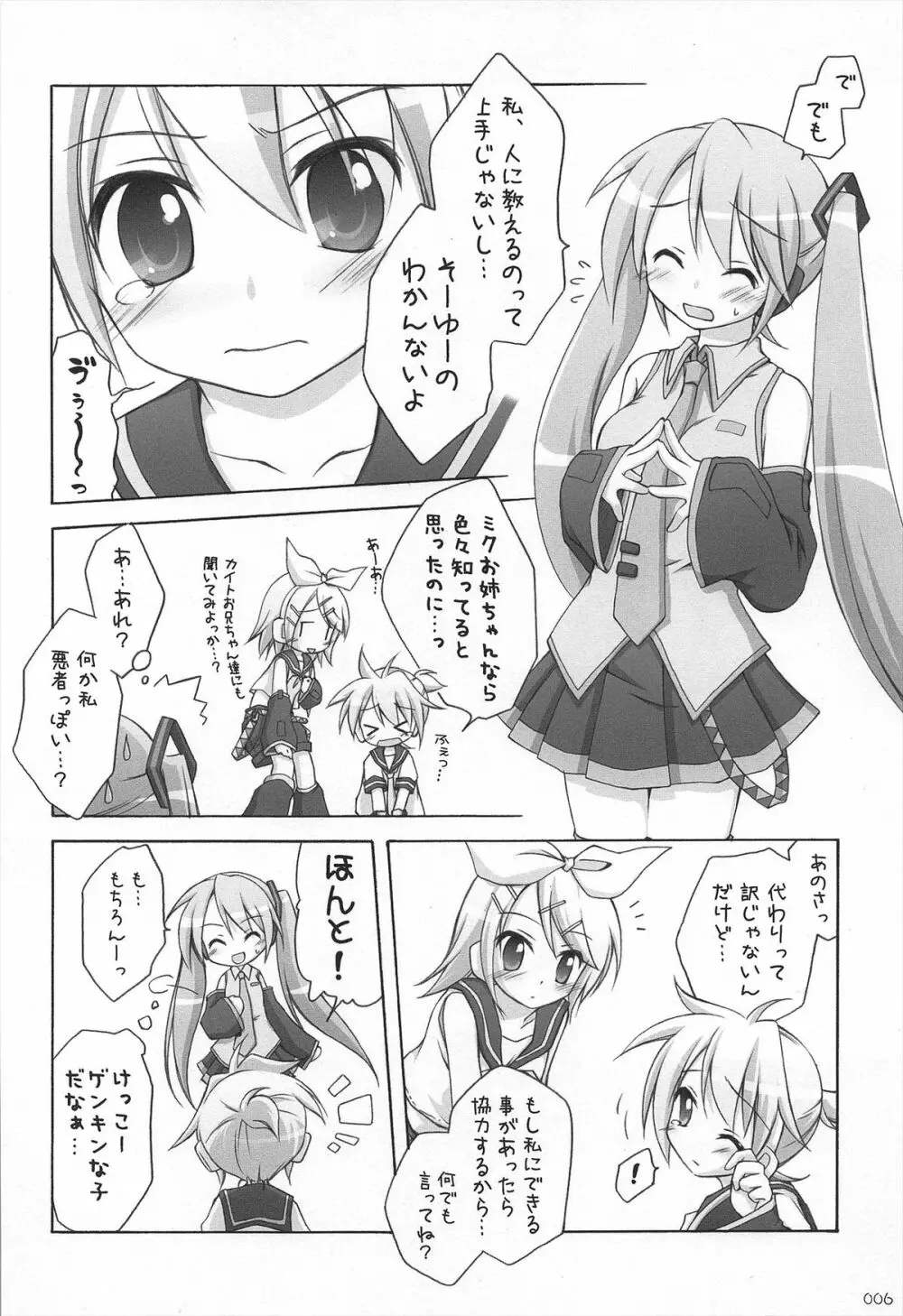 千歳烏山第2出張所 総集編 2005～2007 - page6