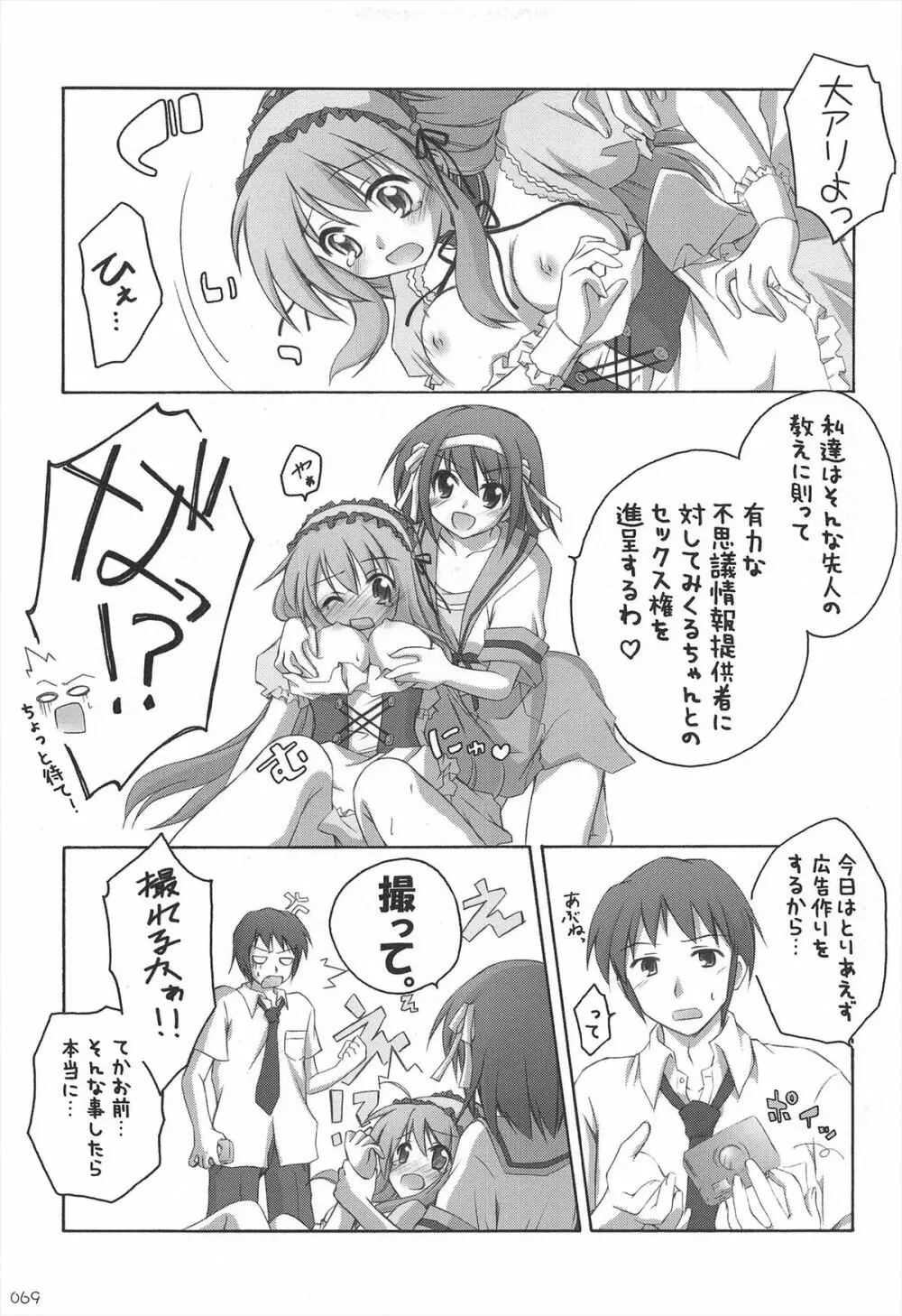 千歳烏山第2出張所 総集編 2005～2007 - page69