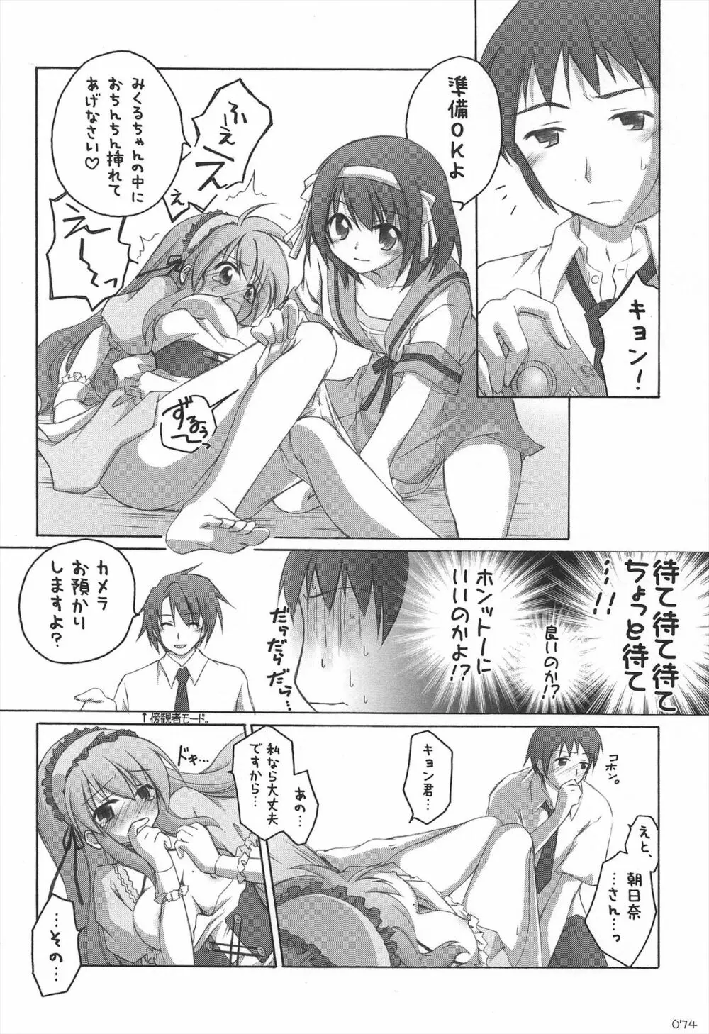 千歳烏山第2出張所 総集編 2005～2007 - page74