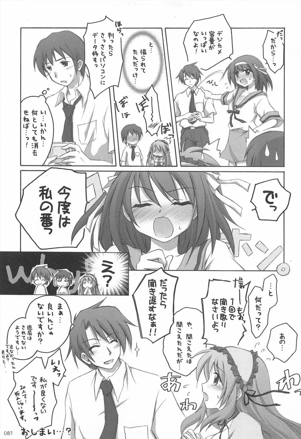 千歳烏山第2出張所 総集編 2005～2007 - page81