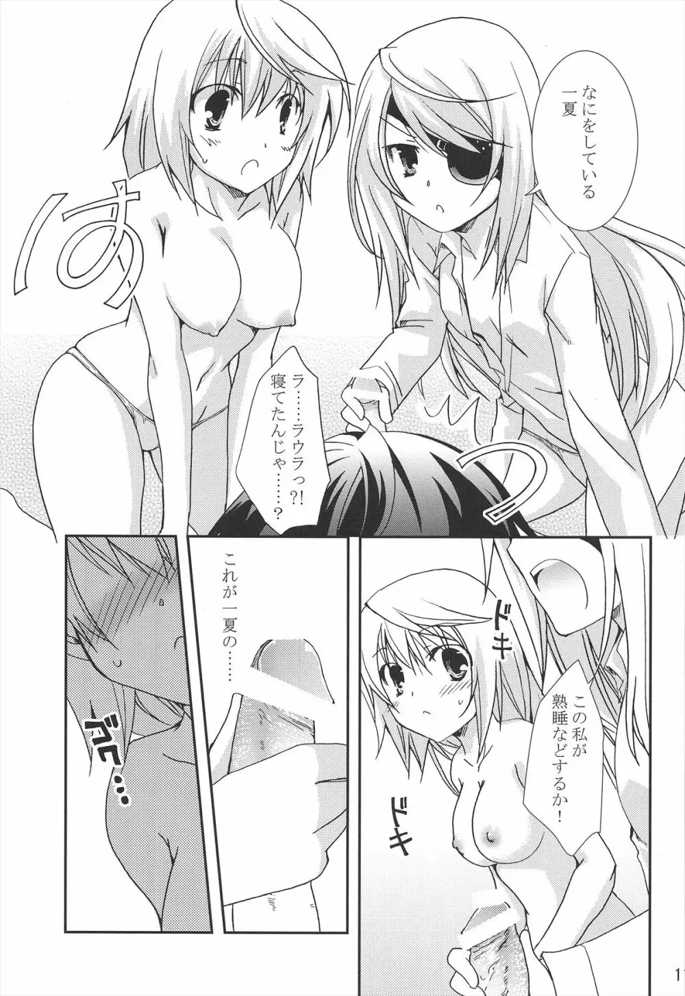 こねこでいっしょ - page11
