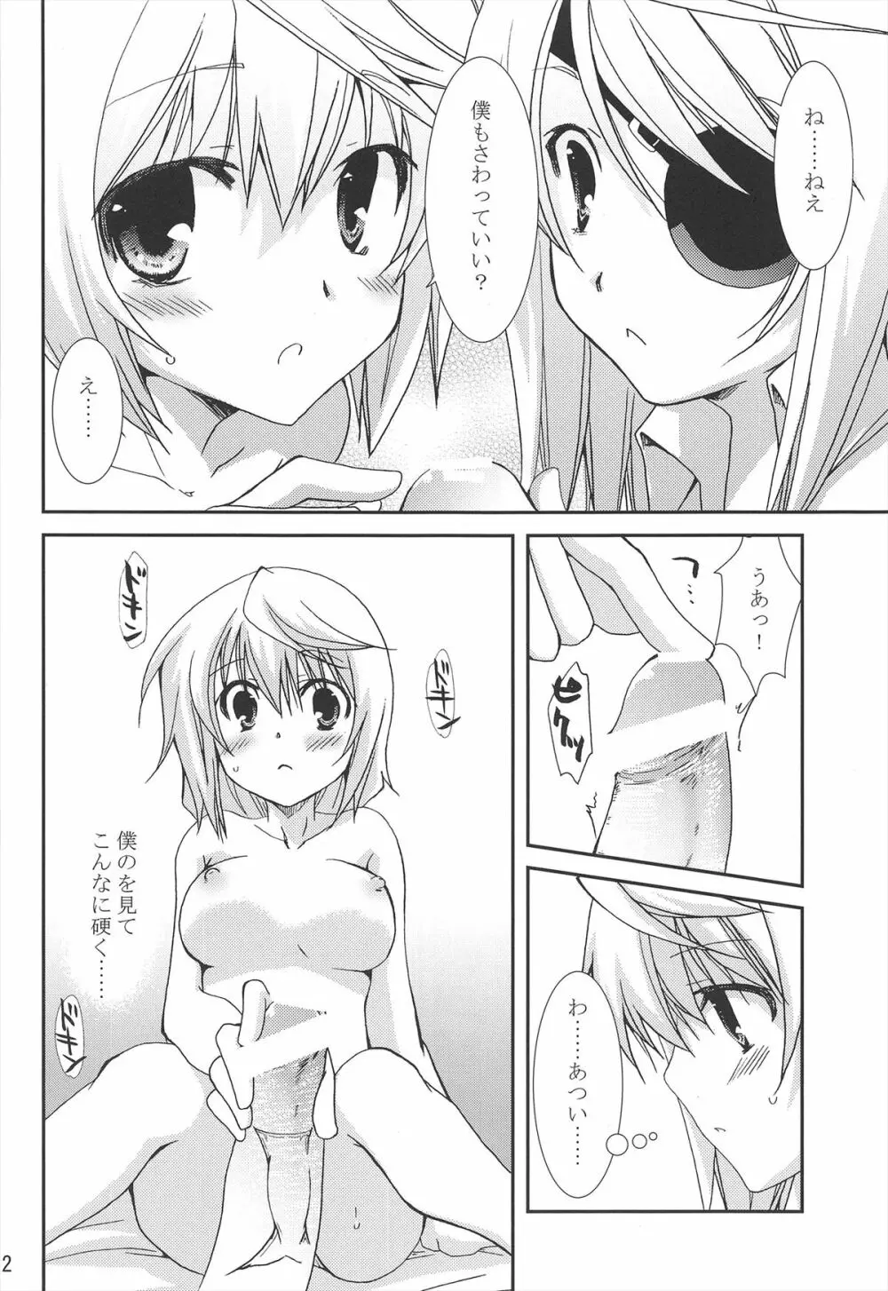 こねこでいっしょ - page12