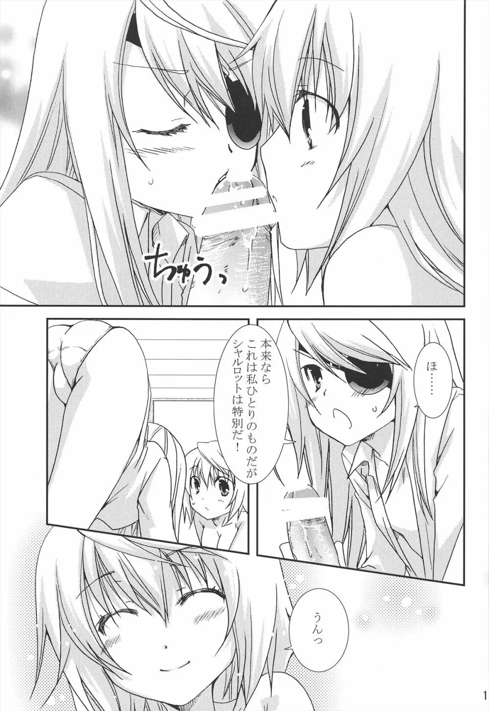 こねこでいっしょ - page15