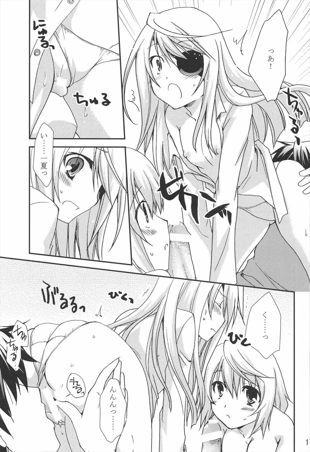 こねこでいっしょ - page17