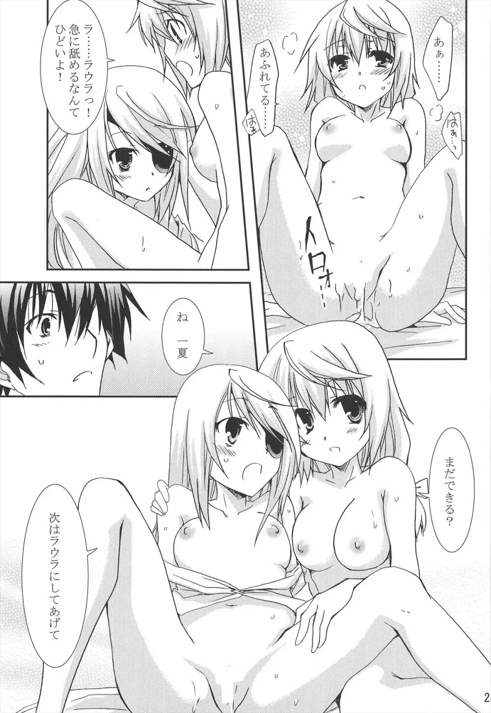 こねこでいっしょ - page25