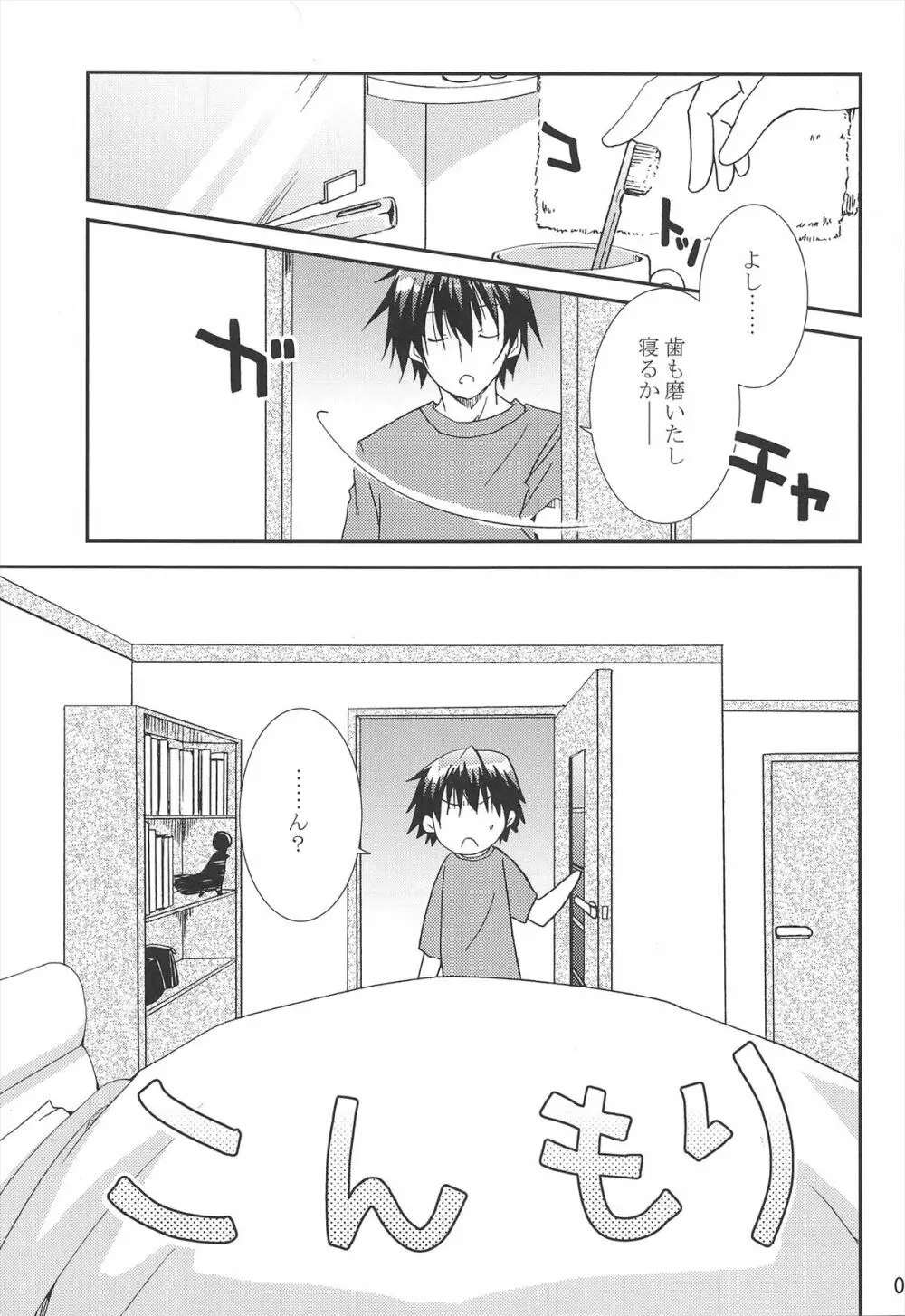こねこでいっしょ - page3