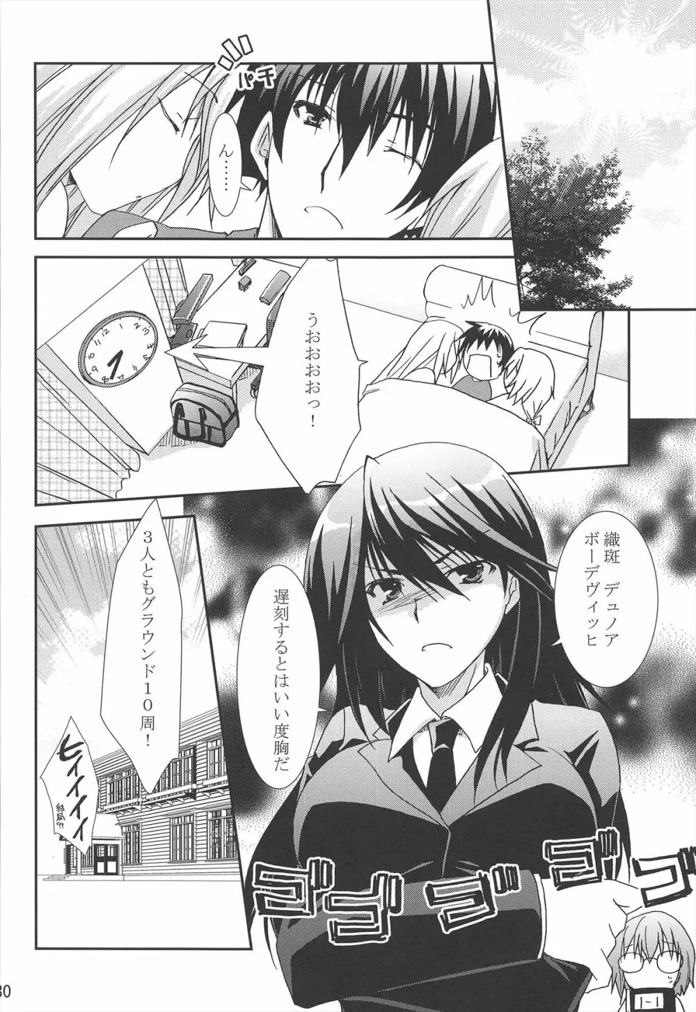 こねこでいっしょ - page30