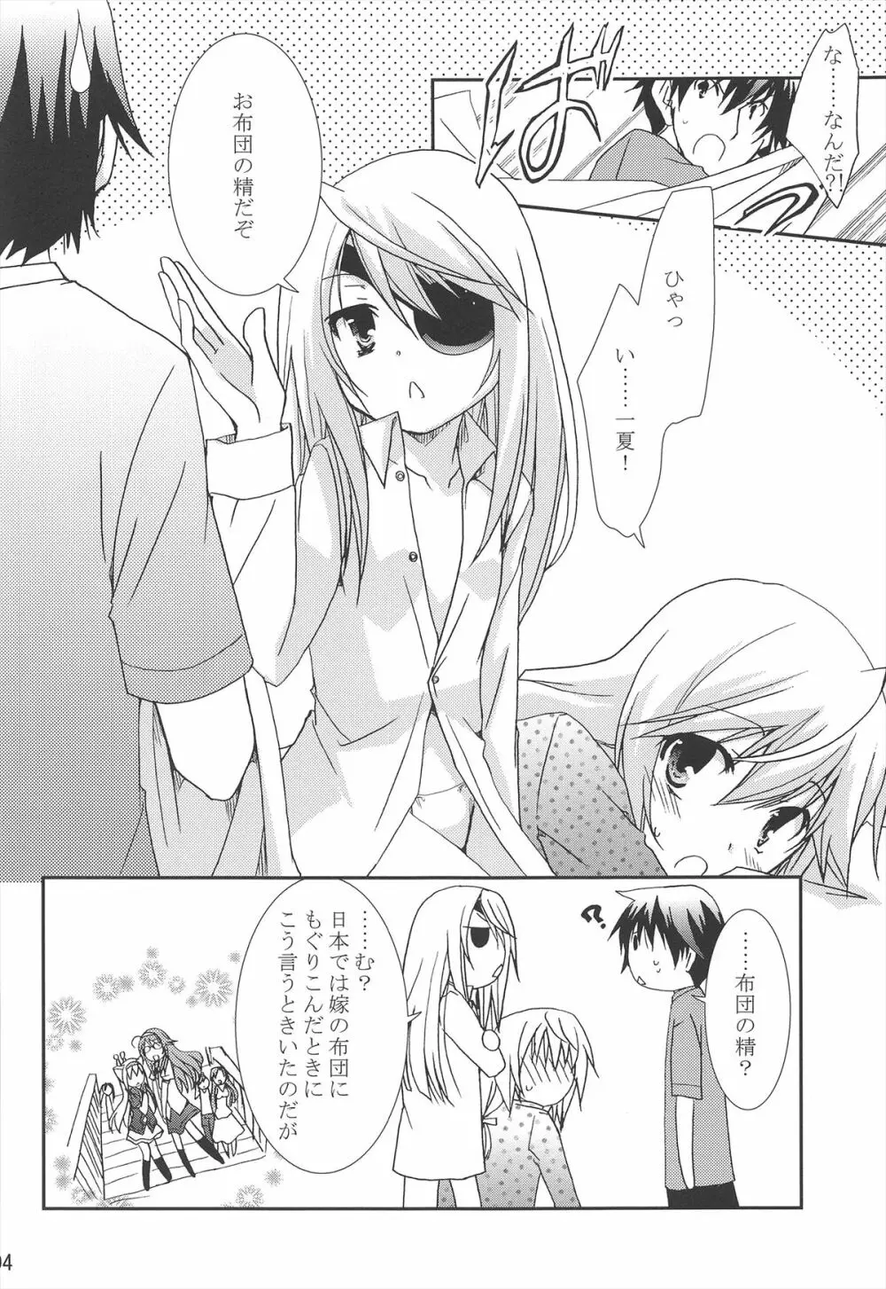 こねこでいっしょ - page4