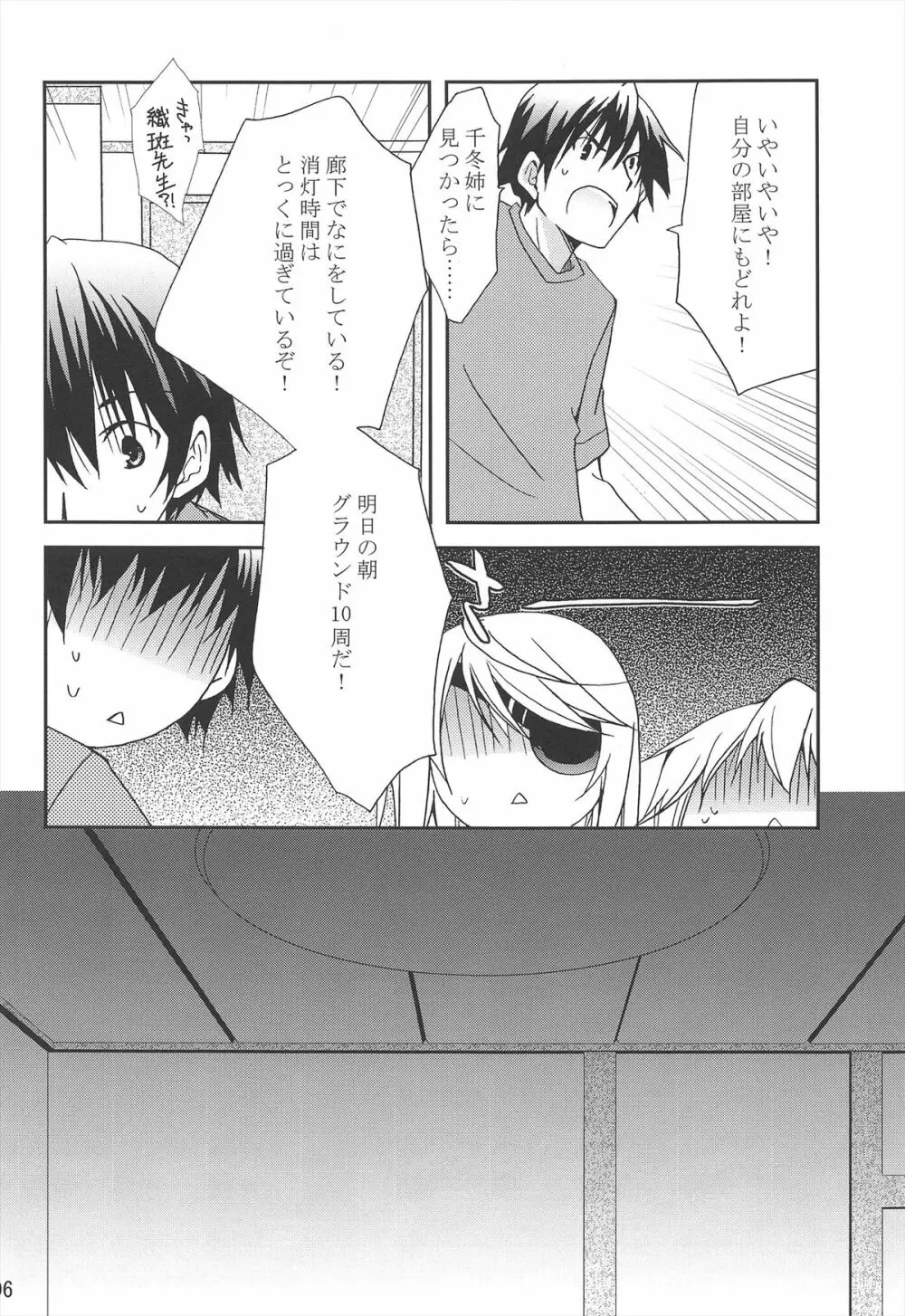こねこでいっしょ - page6