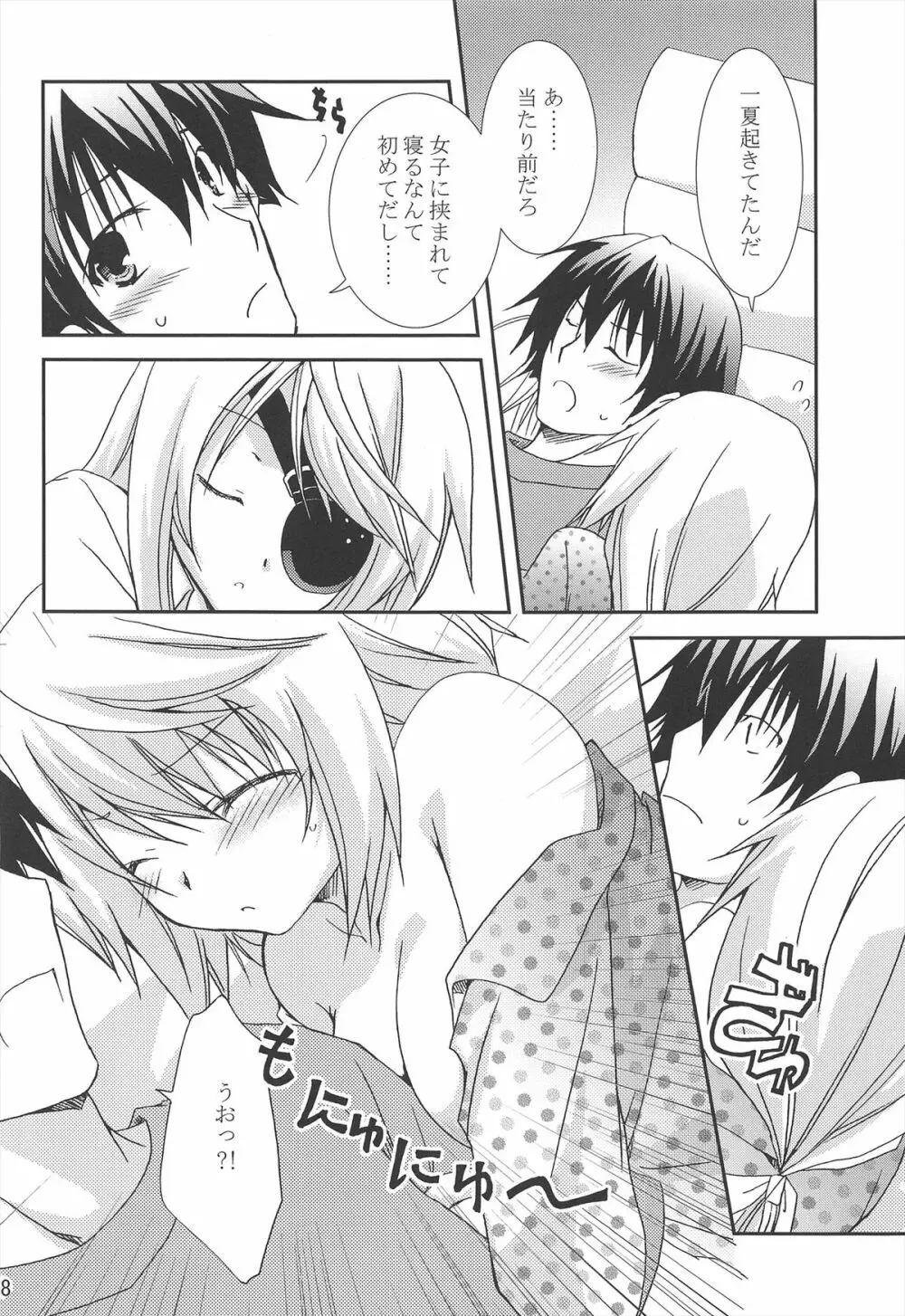 こねこでいっしょ - page8