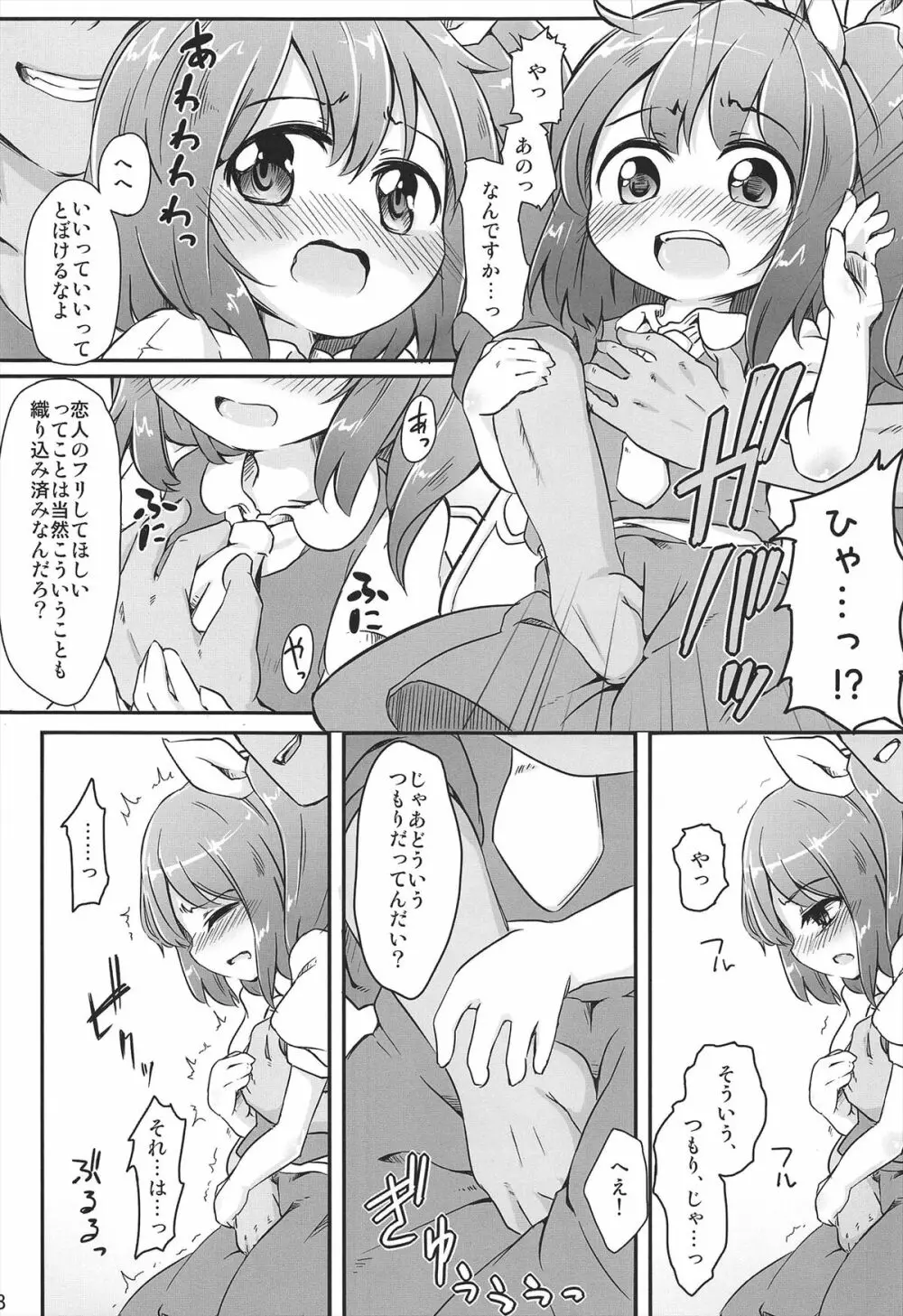 ダイスキ。 - page10