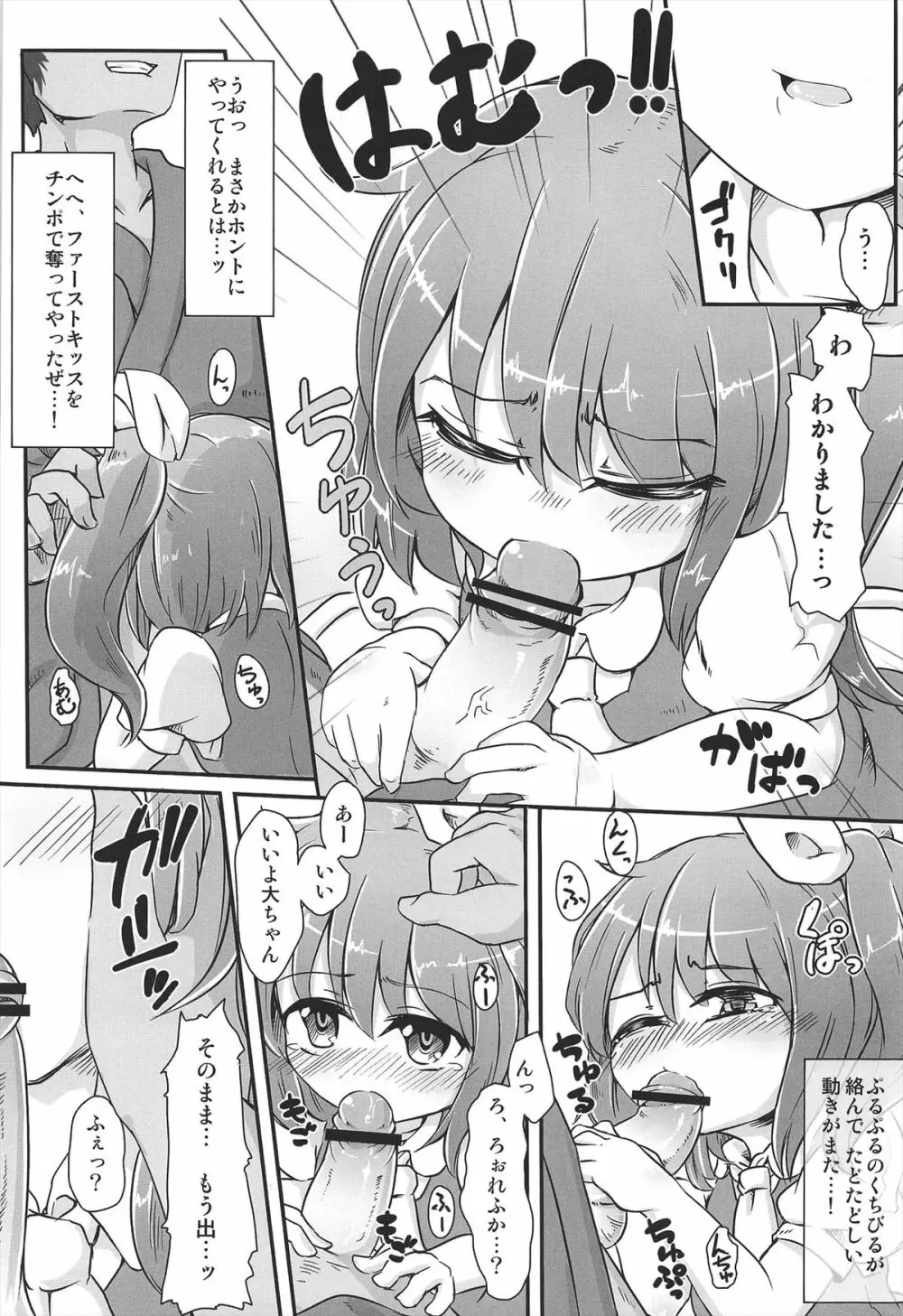 ダイスキ。 - page12