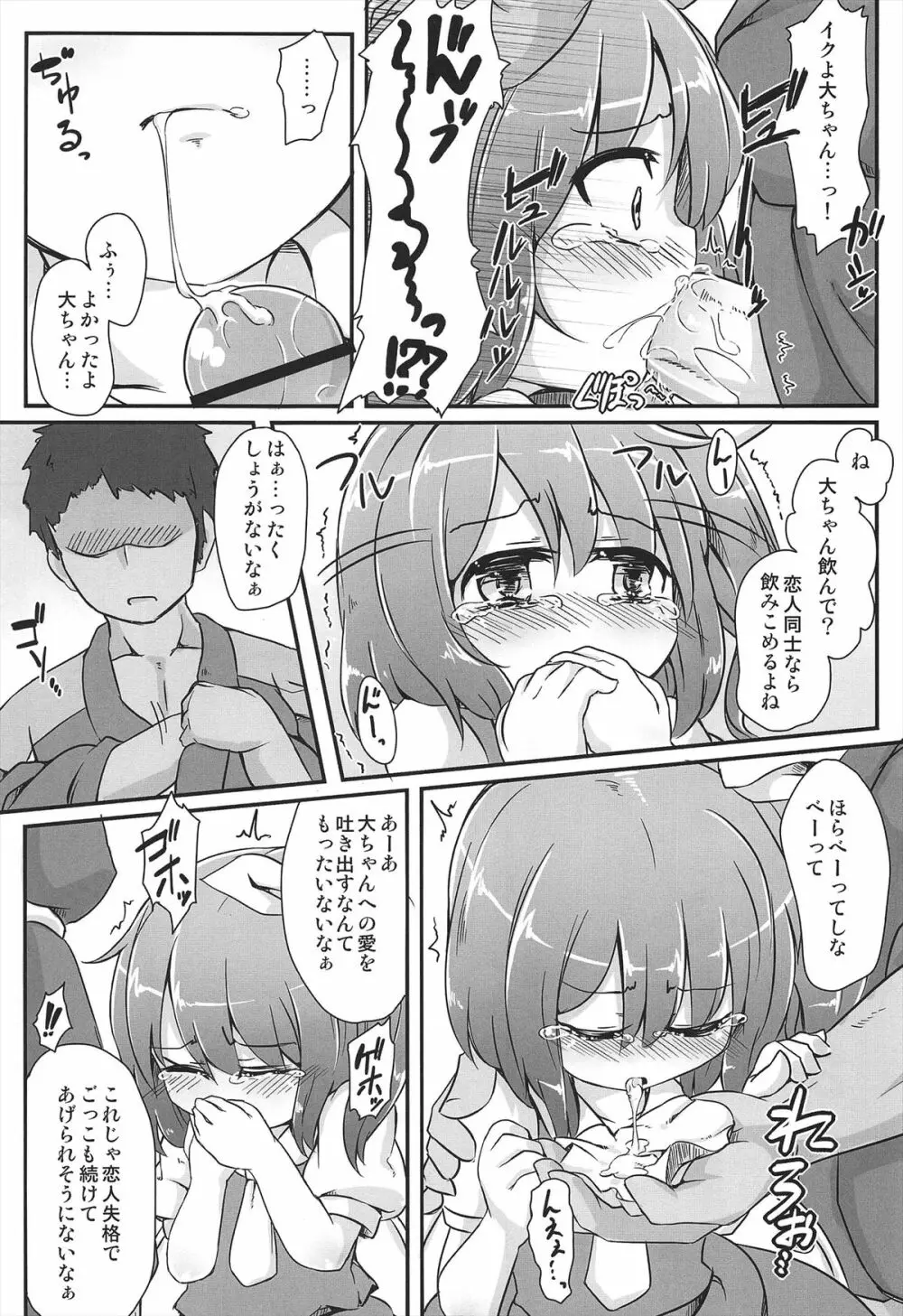 ダイスキ。 - page13