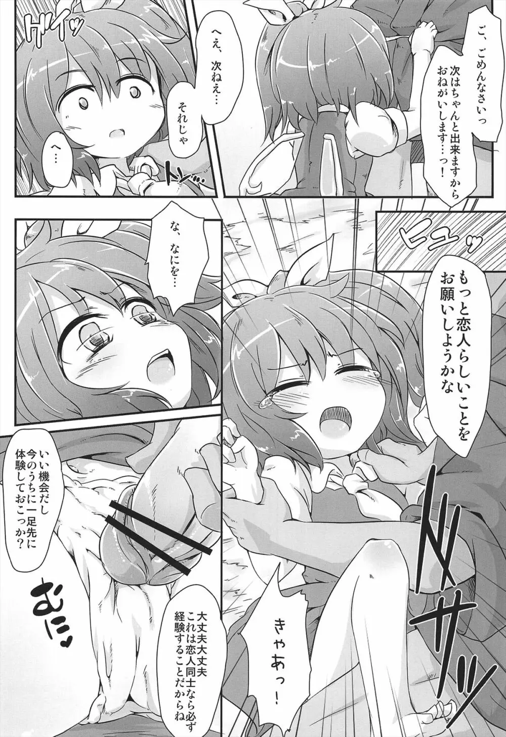 ダイスキ。 - page14