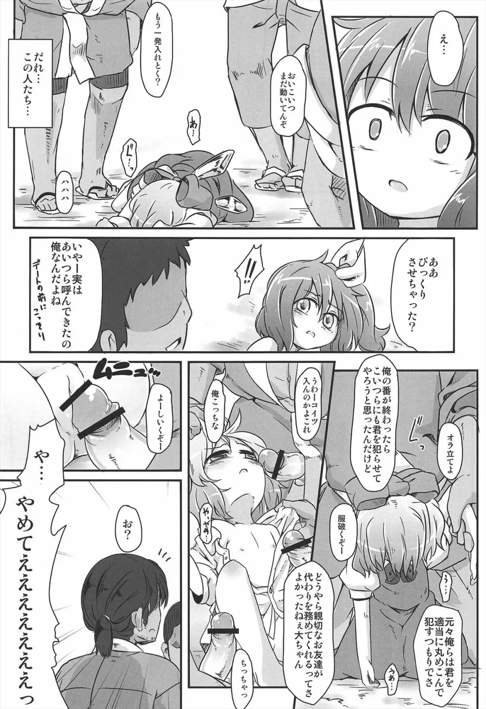 ダイスキ。 - page21