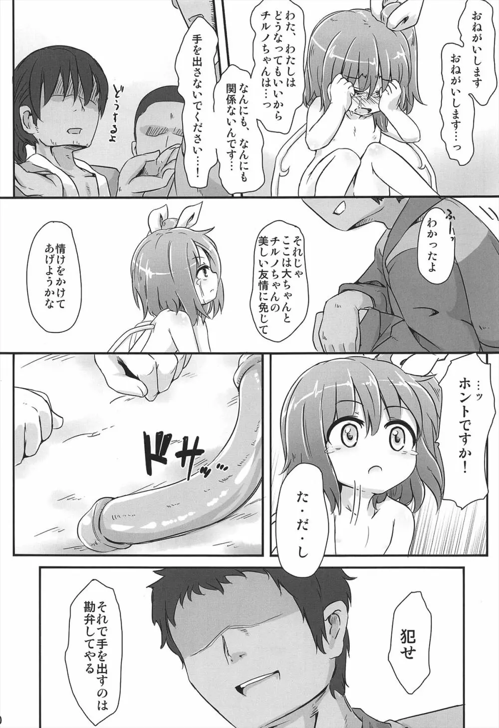 ダイスキ。 - page22