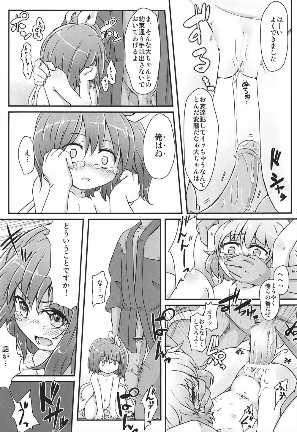 ダイスキ。 - page27
