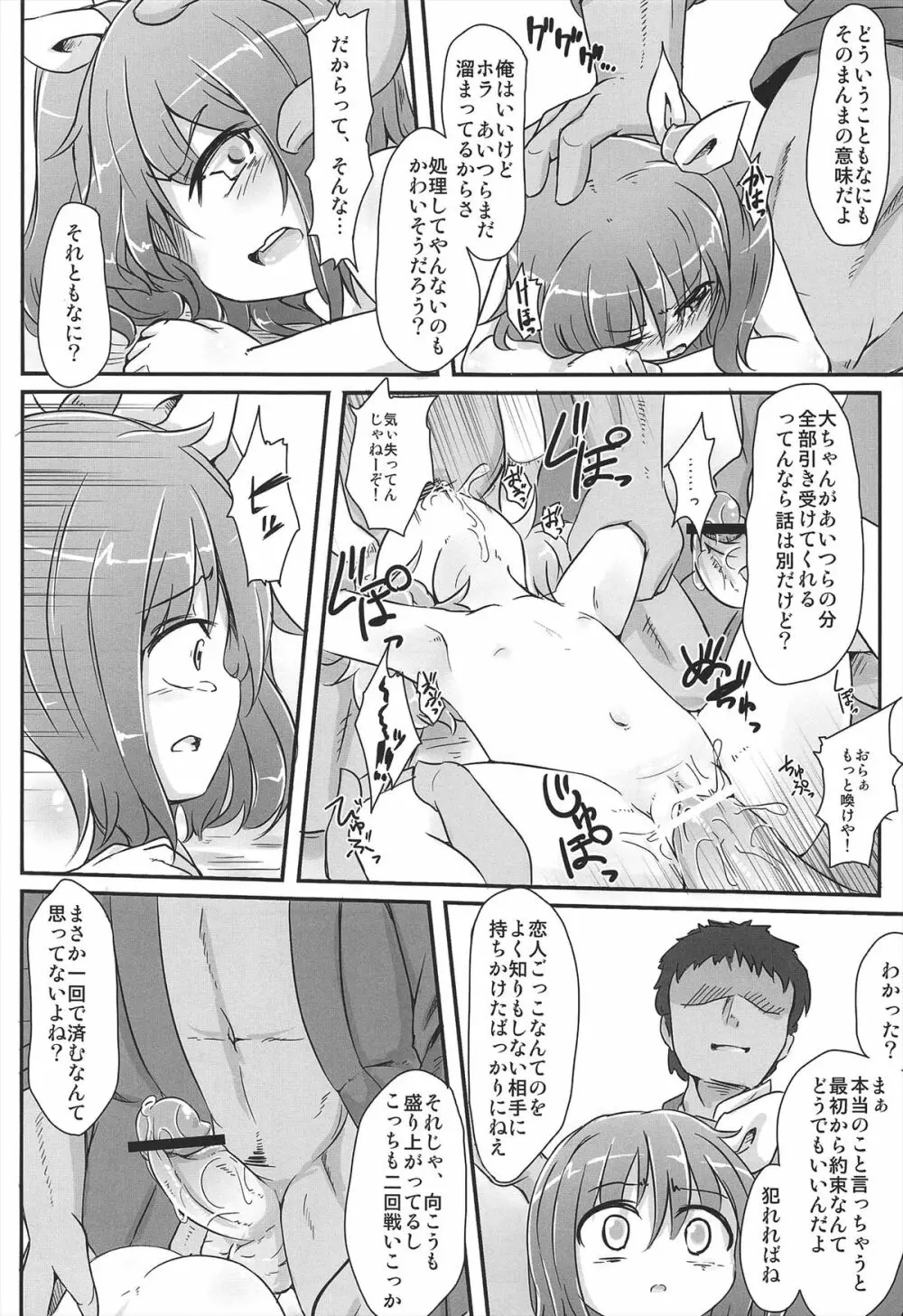 ダイスキ。 - page28